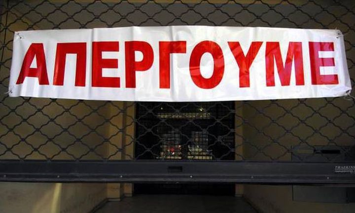Αποσύρθηκε και θα κατατεθοεί ξανά η τροπολογίες για τις απεργίες