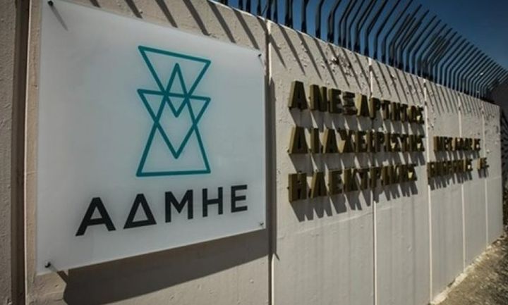 O AΔΜΗΕ αναδιοργανώνει τη διοικητική του δομή