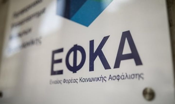 ΕΦΚΑ: Πώς υπολογίζονται οι εισφορές καθηγητών