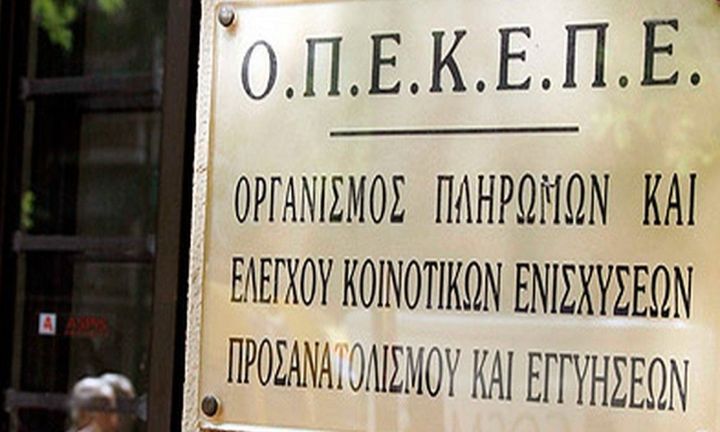 Πληρωμές ύψους 8,3 εκατ. ευρώ, από τον ΟΠΕΚΕΠΕ