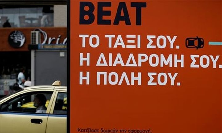 Beat: Η απόφαση του Ευρωπαϊκού Δικαστηρίου αφορά αποκλειστικά την Uber