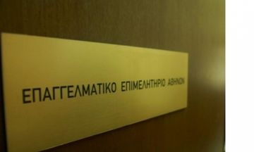 H νέα διοικητική επιτροπή του Επαγγελματικού Επιμελητηρίου Αθηνών