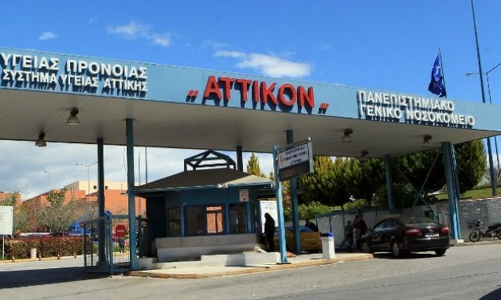 Εργαζόμενοι στο Αττικό Νοσοκομείο: Ακυρώνονται χημειοθεραπείες από έλλειψη φαρμάκων