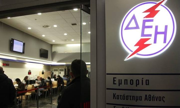 Διαβάστε σωστά τον λογαριασμό της ΔΕΗ και κερδίστε 