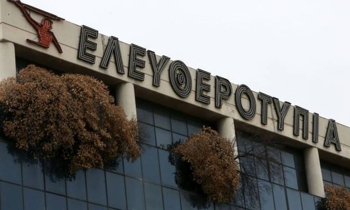 Σε τουριστική εταιρεία το κτίριο της Ελευθεροτυπίας