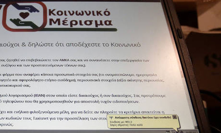 Κλείδωσε και το έκτακτο μέρισμα: 710 εκατ. ευρώ θα μοιραστούν οι δικαιούχοι