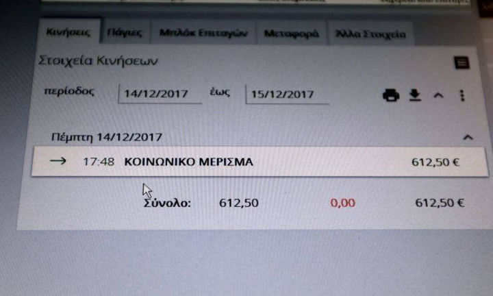 Υπολογισμός έκτακτου κοινωνικού μερίσματος 2018 (ανανεωμένο)