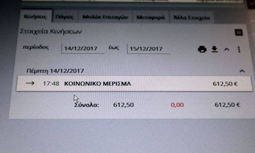 Υπολογισμός έκτακτου κοινωνικού μερίσματος 2018 (ανανεωμένο)
