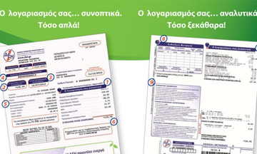 Υπολογίστε αυτόματα τον λογαριασμό της ΔΕΗ