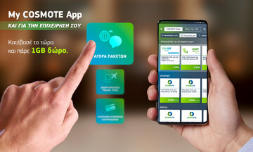 My COSMOTE App: Με νέες δυνατότητες για τη διαχείριση όλων των εταιρικών συνδέσεων μίας επιχείρησης