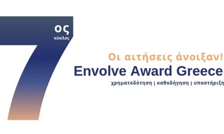 Envolve Award Greece: Προσκλητήριο σε ομάδες και νεοφυείς επιχειρήσεις