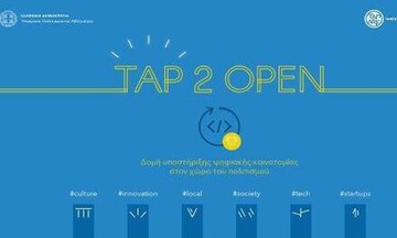 Διαγωνισμός καινοτομίας TAP 2 OPEN Bootcamp στο πλαίσιο της ΔΕΘ 2019