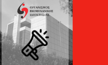 Ξεκινάει η λειτουργία της Ελληνικής Ακαδημίας Βιομηχανικής Ιδιοκτησίας