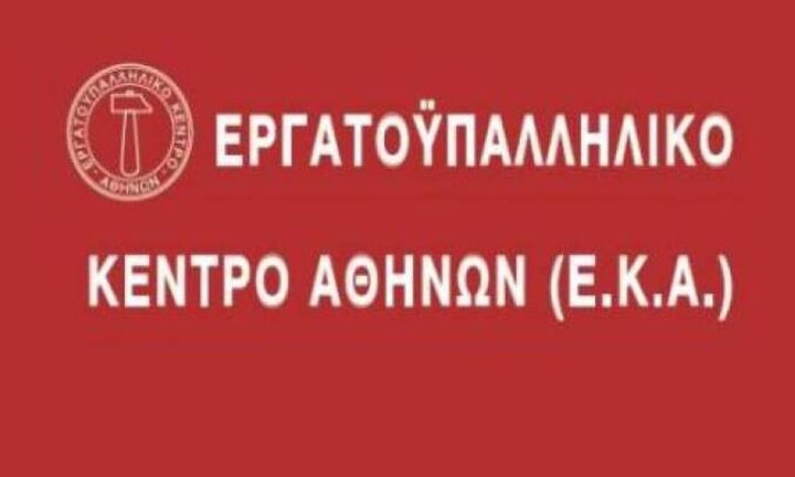 Εικοσιτετράωρη απεργία την Τρίτη 24/9 από το ΕΚΑ