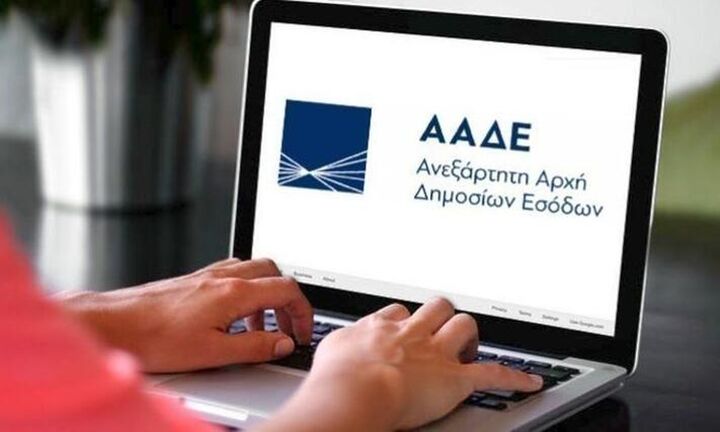 Πώς θα γίνει η αξιολόγηση των υπαλλήλων της ΑΑΔΕ