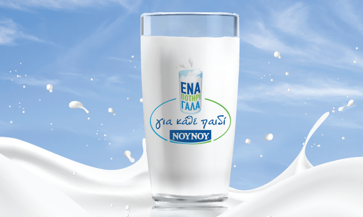 2.000.000 ποτήρια γάλα από το  «ΝΟΥΝΟΥ: Ένα Ποτήρι Γάλα για κάθε Παιδί!»