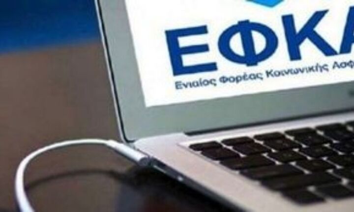 ΕΦΚΑ: Αναρτήθηκαν τα ειδοποιητήρια πληρωμής εισφορών Σεπτεμβρίου