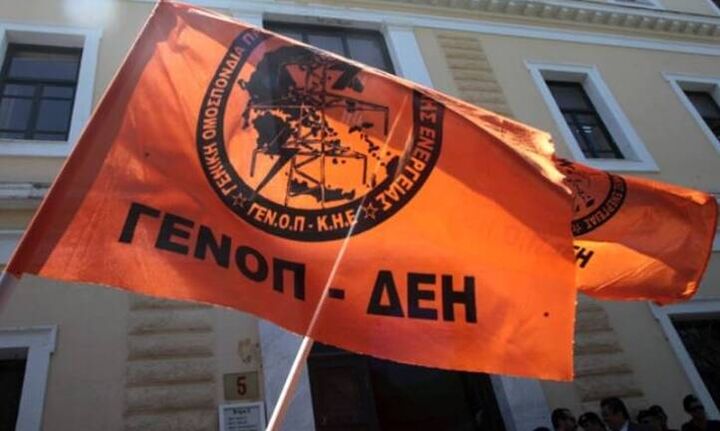 ΓΕΝΟΠ ΔΕΗ: Αναστολή των 48ωρων απεργιών