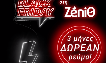 Η ZeniΘ προσφέρει 3 μήνες δωρεάν ρεύμα τη Black Friday