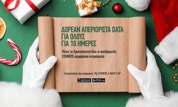 COSMOTE: Απεριόριστα data δωρεάν για όλους τα Χριστούγεννα