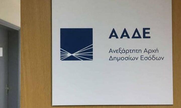 ΑΑΔΕ: Σβήνουν οι προσαυξήσεις στην περίπτωση πρόωρης εξόφλησης