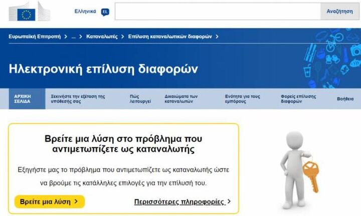 Νέο έντυπο για τις διαδικασίες ηλεκτρονικής επίλυσης διαφορών