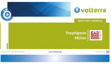 Η Volterra υπερήφανο μέλος του Συνδέσμου Διαφημιζομένων Ελλάδος