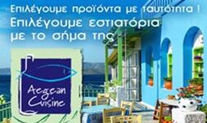  Σημαντική ανάπτυξη πωλήσεων πιστοποιημένων εστιατορίων Aegean Cuisine