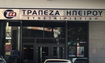 Τράπεζα Ηπείρου: Το πλάνο της στρατηγικής ανάπτυξης 2020