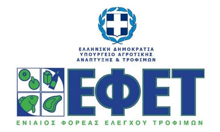 ΕΦΕΤ: Αναστολή υποχρέωσης πληρωμής προστίμων από επιχειρήσεις τροφίμων