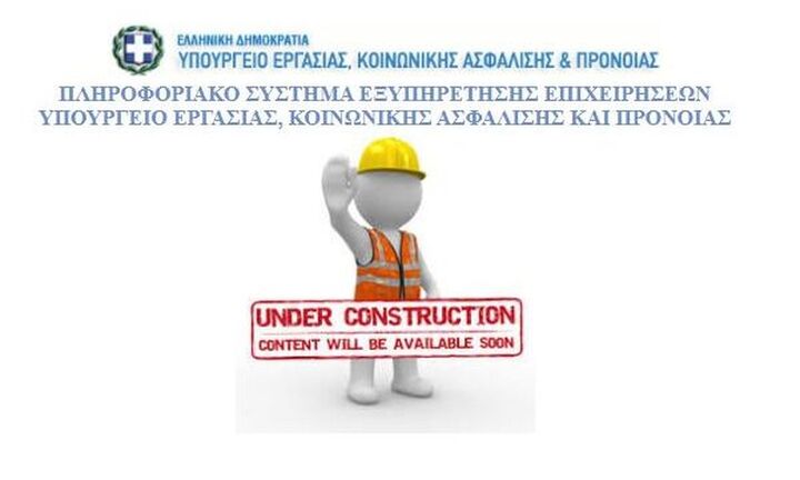 Αυτή είναι η πλατφόρμα για το επίδομα των 800 ευρώ και τη μείωση ενοικίου