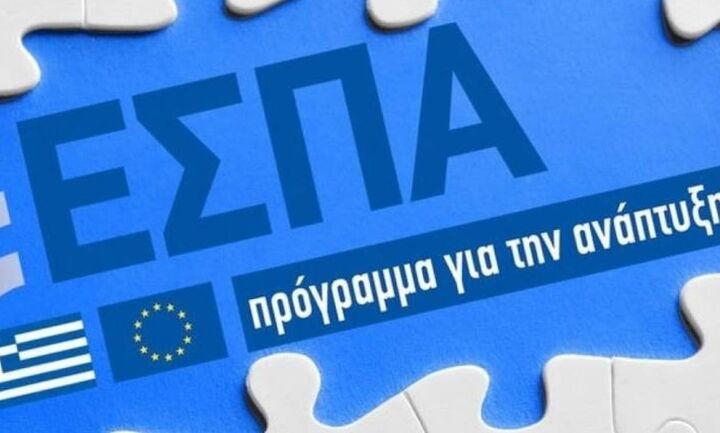 Ευκαιρία για 751 επιχειρήσεις να επανεισαχθούν στην αξιολόγηση 4 δράσεων του ΕΣΠΑ