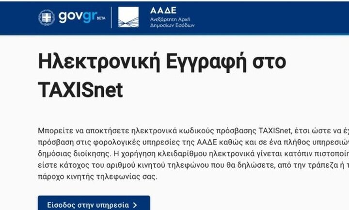 Ηλεκτρονικά η χορήγηση κλειδάριθμου από την εφορία