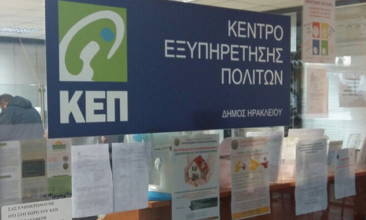 Πώς θα κάνετε τηλεφωνικές αιτήσεις πιστοποιητικών από τα ΚΕΠ