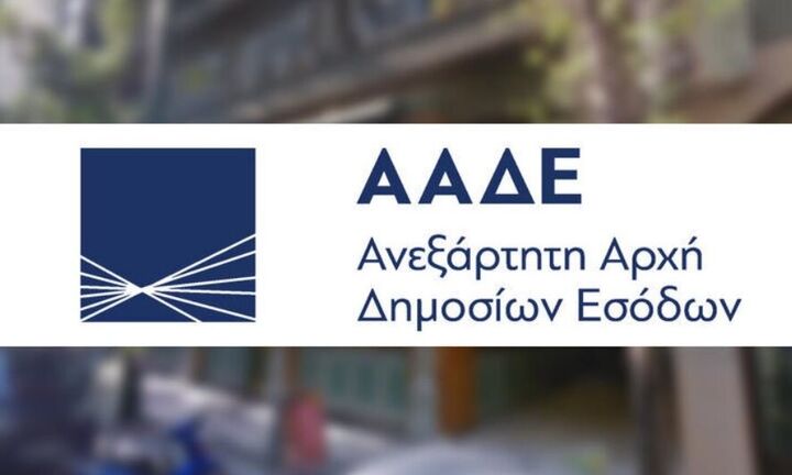 ΑΑΔΕ: Διευκρινίσεις για την έκπτωση 25% στην πληρωμή οφειλών Απριλίου - Παράδειγμα