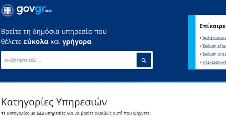 Υπεύθυνη δήλωση μέσω του gov.gr: Οι νέες επιλογές για την έκδοση εξουσιόδοτησης