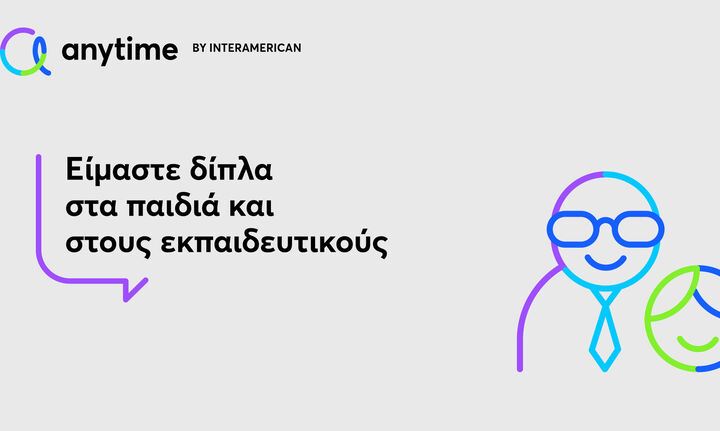 Η Anytime της INTERAMERICAN προσφέρει 1.500 tablets σε δημόσια σχολεία
