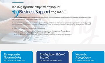 ALERT: Άνοιξε η πλατφόρμα για την επιστρεπτέα προκαταβολή - Οι προθεσμίες και οι οδηγίες