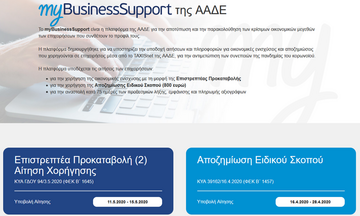 Πιο "σφικτός" ο δεύτερος γύρος της επιστρεπτέας προκαταβολής