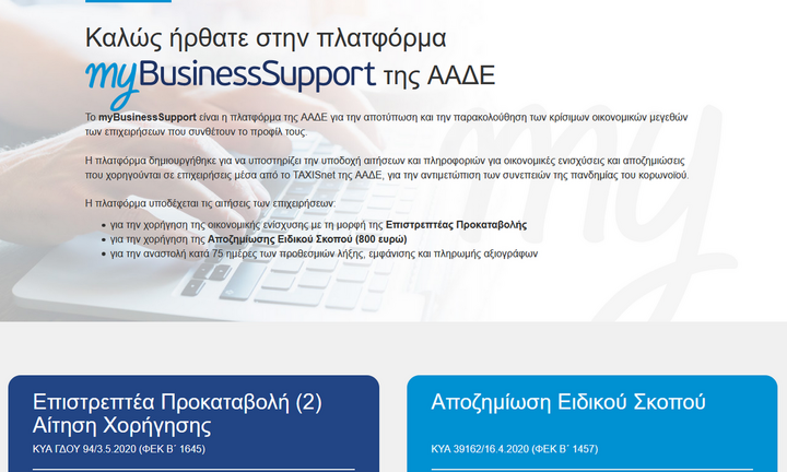 Παράταση για την «επιστρεπτέα προκαταβολή»