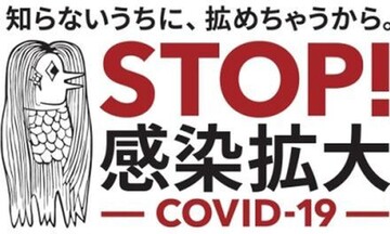 Η Amabie στη φαρέτρα των Ιαπώνων κατά του κορονοϊού