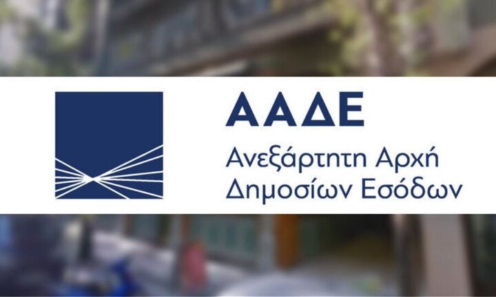 ΑΑΔΕ: Οι φορολογικές υποθέσεις που θα ελεγχθούν κατά προτεραιότητα