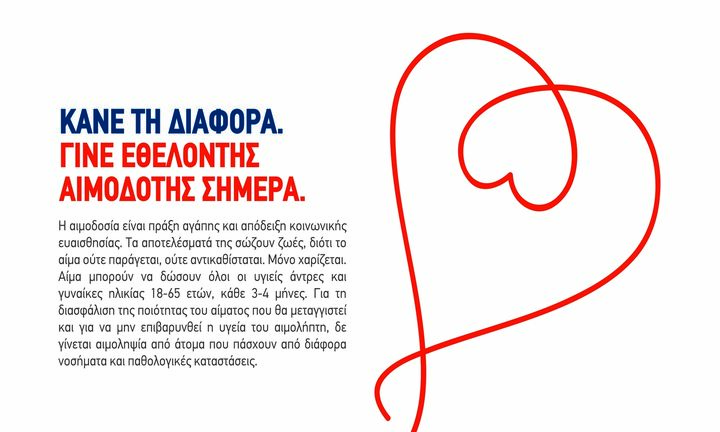 Βίκος Α.Ε.: 10 χρόνια «Στηρίζουμε την Εθελοντική Αιμοδοσία»