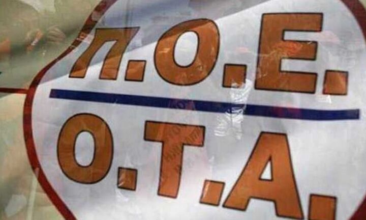 ΠΟΕ-ΟΤΑ: Στάση εργασίας και συγκέντρωση έξω από το υπ. Εσωτερικών