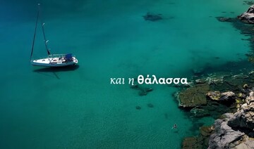 Νέο σποτ για το ελληνικό καλοκαίρι