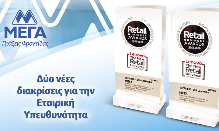 Δυο νέες σημαντικές διακρίσεις για τη ΜΕΓΑ στα Retail Business Awards 2020