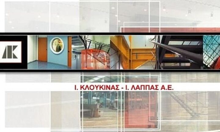 Ι.Κλουκίνας – Ι.Λάππας: Διανομή μερίσματος προηγουμένων χρήσεων