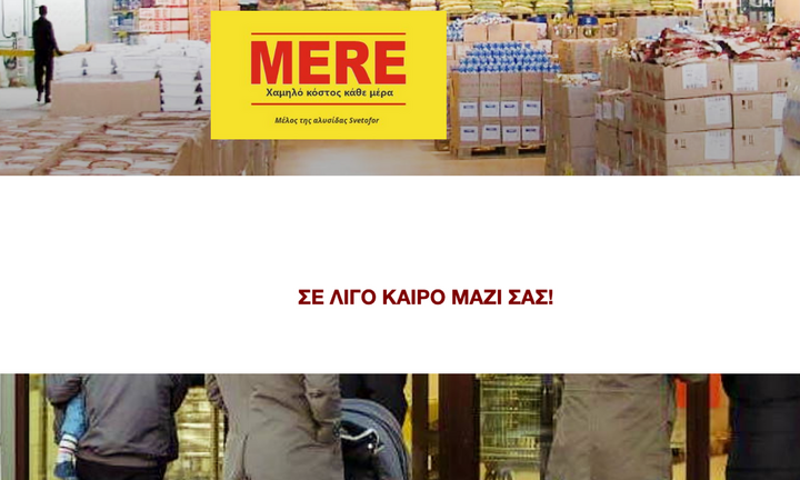 Ανακατατάξεις στο λιανεμπόριο με την είσοδο των ρωσικών Mere