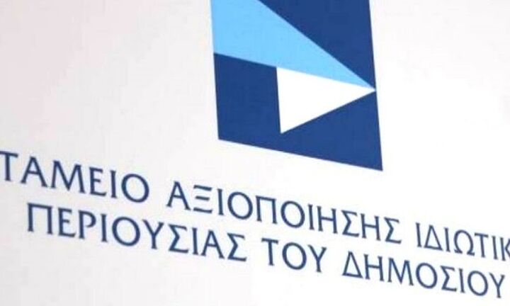 Αλλαγές στα χρονοδιαγράμματα του ΤΑΙΠΕΔ λόγω πανδημίας