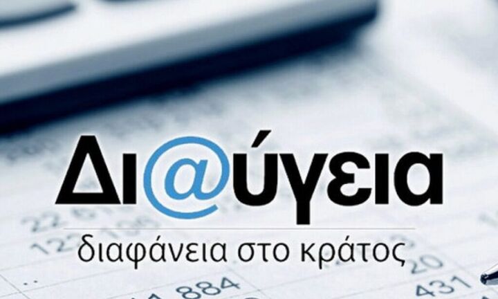 Ξεκινά ο διαγωνισμός για τη Διαύγεια προϋπολογισμού 1.045.000 ευρώ